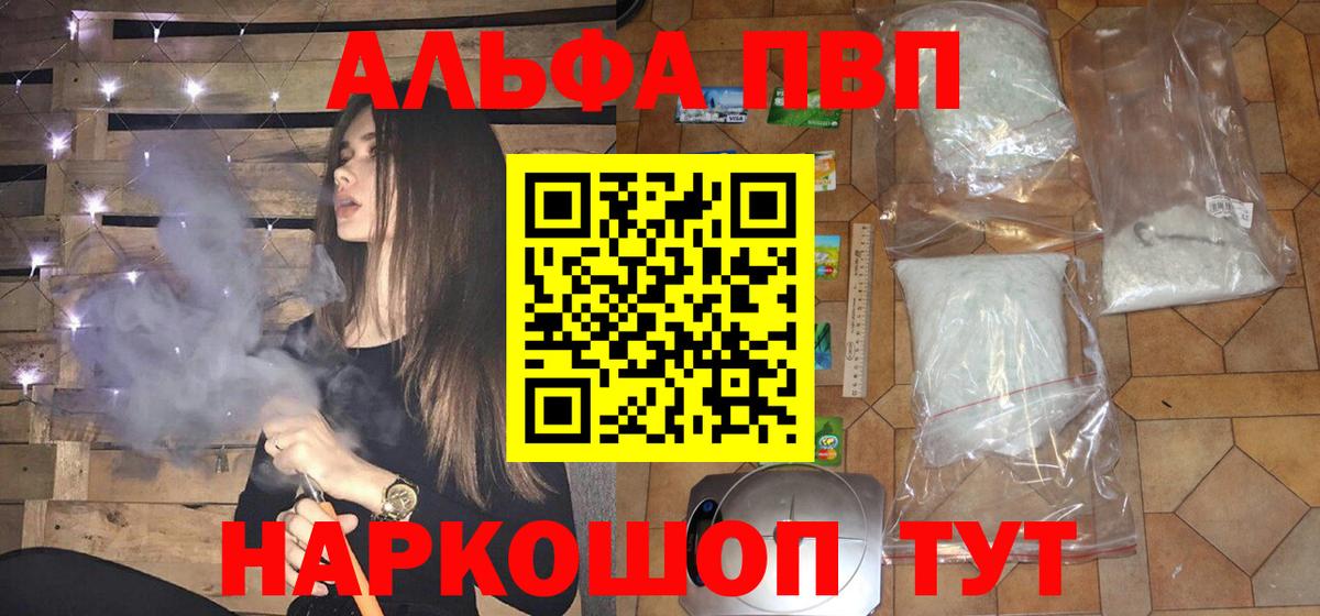Нарьян-Мар  Alpha-PVP VHQ  Alfa_PVP VHQ  Вход с VPN 