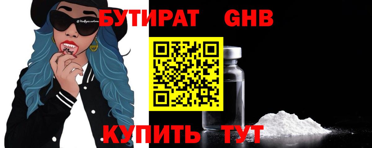 Бутират GHB Нарьян-Мар